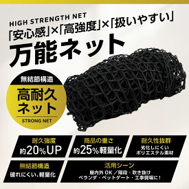 ＼楽天1位獲得／ 安全ネット 転落防止ネット ベランダネット 落下防止ネット 防災 地震対策 フェンスネット 防護ネット 網ネット 赤ちゃん 幼児 子供 犬 猫 ペット 落下防止 脱走防止 ネット 目合30mm 1m×3m 1m×5m 1m×10m