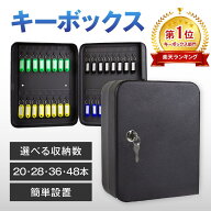 ＼楽天1位獲得／ キーボックス 壁掛け 鍵収納 鍵式 大容量 20本～48本対応 コンパクトで使いやすい 業務…