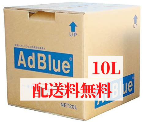 10l adblue カー用品の人気商品・通販・価格比較 - 価格.com