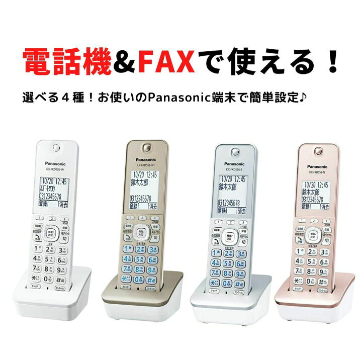 楽天市場】パナソニック 電話機 電話 FAX 増設機 子機 増設子機  