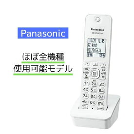 Panasonic パナソニック 増設子機 ホワイト KX-FKD405-W 電話機 子機 増設