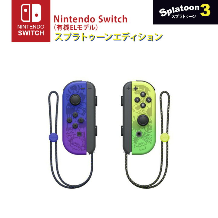 楽天市場 Joy Con Lr スプラトゥーン3エディション Nintendo Switch ニンテンドー スイッチ 単品 コントローラー スプラ スプラトゥーン その他付属品なし パッケージなし商品 ジョイコン Madクリエイト