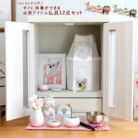 ペット 仏壇 セット メモリアルボックスホワイト＋こころん仏具おりん付き　おしゃれ かわいい シンプル ミニ コンパクト モダン仏壇 窓付き 引き出し付き 骨壺収納可（3寸4寸5寸6寸）選べる仏具 ピンク ブルー