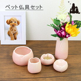 ペット仏具セット やわらぎ 仏具5点セット ピンク さくら 日本製 美濃焼 おしゃれ かわいい 花型 お花