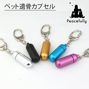 遺骨 アクセサリー キーホルダー ペットの人気商品 通販 価格比較 価格 Com