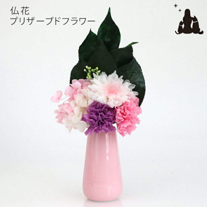 楽天市場 ペット仏具 仏花 プリザーブドフラワー カーネーション ミニ仏花 かわいい お供え ミニ仏壇 ペット仏壇 ペット仏壇仏具ピースフリー