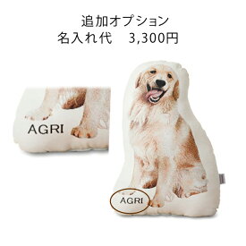 ペットクッション オプション　名入れ代