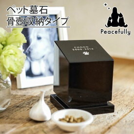 楽天市場 ペット 自宅 墓の通販
