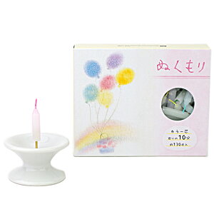 ペット仏具 ろうそく ぬくもり カラー芯10分 約130本入り ミニ寸 ミニロウソク そうそく 蝋燭