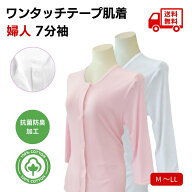 【楽天1位】介護肌着 前開き 肌着 婦人 ワンタッチ肌着 7分袖 シャツ レディース マジックテープ 下着 介…