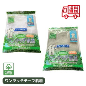 介護 前開き 肌着 紳士 ワンタッチ肌着 メンズ シャツ 介護用肌着 マジックテープ 半袖 綿100% 介護下着 インナー 入院 シャツ 下着 男性 抗菌 防臭 送料無料 ホワイト グレー