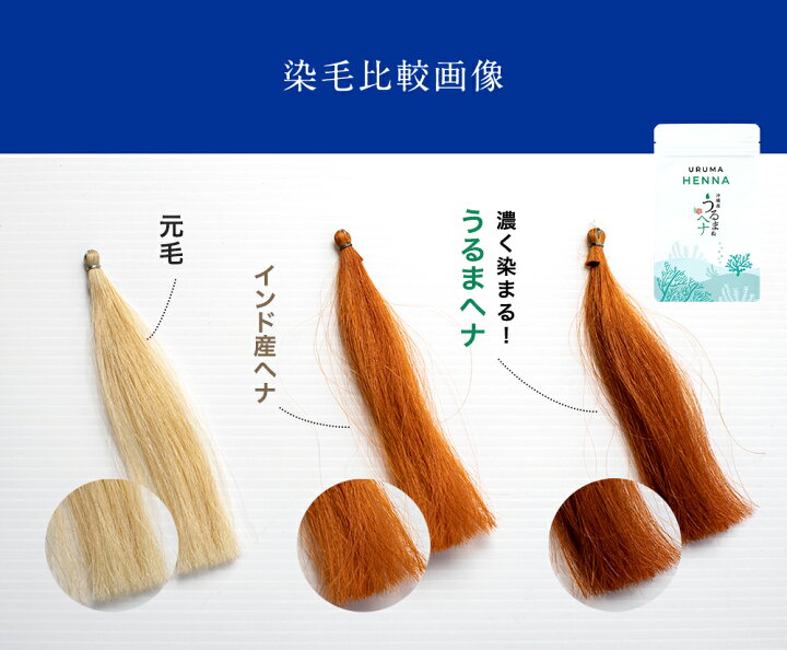 楽天市場 うるまヘナ うるま藍 いずれか1袋 100g お好きな1袋 ヘナ ヘアカラートリートメント カラー ヘアカラー トリートメント 国産 沖縄産 天然 白髪染め 男性 女性 男女兼用 白髪 リタッチ 髪染め 若白髪 毛染め 染める 白髪隠し スリアン 自然派ヘアケアshop 楽天市場 うるまヘナ うるま藍 いずれか1袋 100g お好きな1袋 ヘナ ヘアカラートリートメント カラー ヘアカラー トリートメント 国産 沖縄産 天然 白髪染め 男性 女性 男女兼用 白髪 リタッチ 髪染め 若白髪 毛染め 染める 白髪隠し スリアン 自然派ヘアケアshop