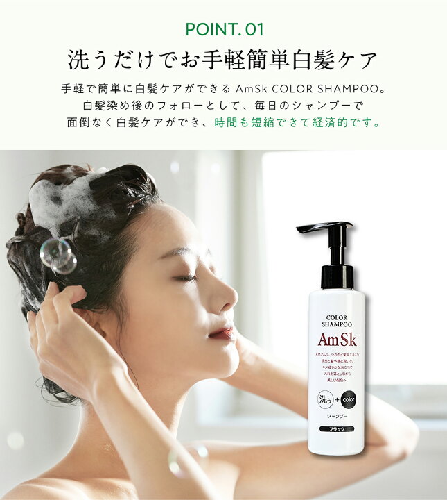 楽天市場 Amsk ヘアカラーシャンプー 0ml 2本セット ダークブラウン ブラック 白髪染め 男性用 女性用 男女兼用 白髪 生え際 黒く リタッチ 白髪染 髪染め 若白髪 髪染める 染める 毛染め 白髪かくし 白髪ぼかし ヘアカラートリートメントもいいけどシャンプーも