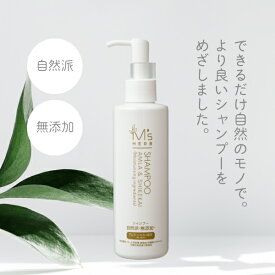 シャンプー ノンシリコン エムズハーブシャンプー ナチュラルで自然派なノンシリコンシャンプー(200ml)