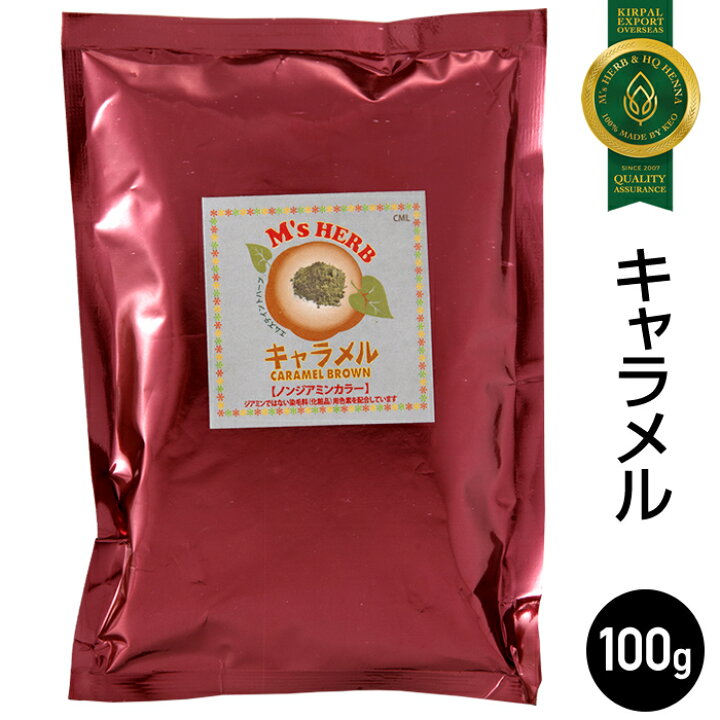 楽天市場】エムズハーブ キャラメルブラウン100g 白髪染め 男性用 女性 