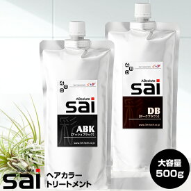 ヘアカラートリートメント【送料無料】エムズハーブカラートリートメント彩-sai-500g×1本 白髪 生え際 黒く リタッチ 白髪染 髪染め 若白髪 髪染める 染める 毛染め 白髪かくし 市販 メンズ 低刺激　夏ヘアカラー レディース 男性 女性