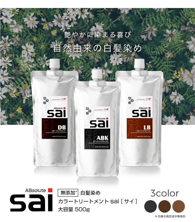 楽天市場 ヘアカラートリートメント エムズハーブカラートリートメント彩 Sai 500g 1本 白髪 生え際 黒く リタッチ 白髪染 髪染め 若白髪 髪染める 染める 毛染め 白髪かくし スリアン 自然派ヘアケアshop 楽天市場 ヘアカラートリートメント エムズハーブカラートリートメント彩 Sai 500g 1本 白髪 生え際 黒く リタッチ 白髪染 髪染め 若白髪 髪染める 染める 毛染め 白髪かくし スリアン 自然派ヘアケアshop