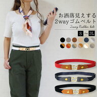 ゴムベルト レディース 楽ちん 2way ゴールド 25mm幅 日本製 かわいい おしゃれ 穴なし 調節可
