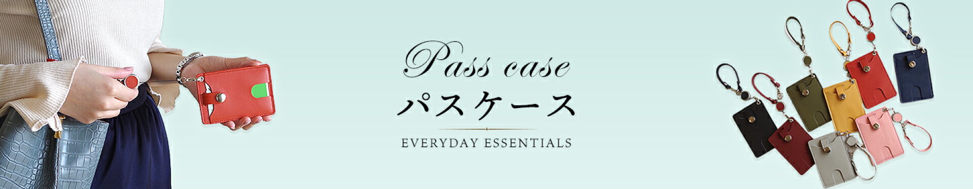 パスケース
