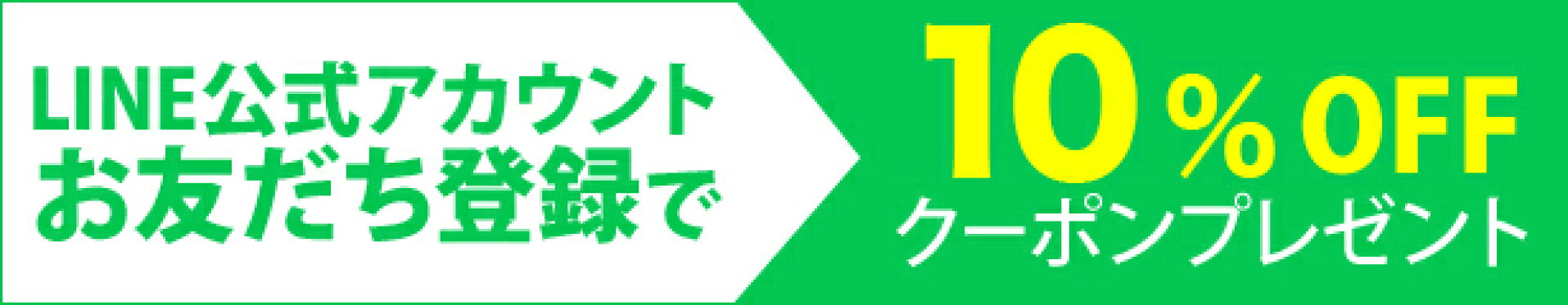 ラインクーポン