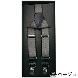 サスペンダー メンズ Y型 25ミリ幅 本革 ヘリンボン ゴム付クリップ 日本製