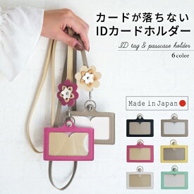 IDカードホルダー 首掛け式 お花 モチーフ ネックストラップ セット レディース 日本製 かわいい フェイクレザー