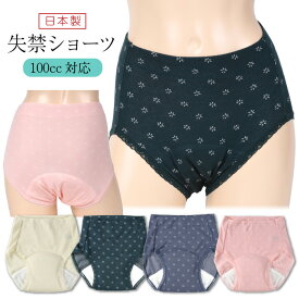 失禁ショーツ 花柄 安心の吸水100cc 横漏れ防止 特許製法 3層構造 尿もれパンツ 失禁パンツ 重失禁 女性用