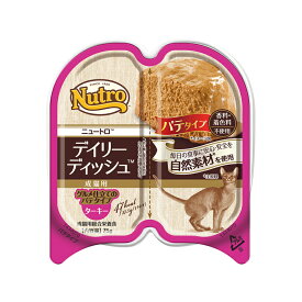 【ニュートロ】　デイリーディッシュ　ターキー　成猫用　グルメ仕立てのパテタイプ