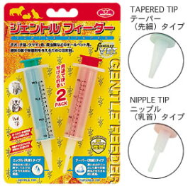 【ファンタジー】　オールペット用注射器方フィーダー　ジェントルフィーダー