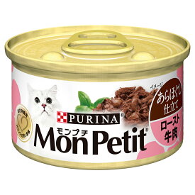 モンプチ　あらほぐし仕立て ロースト牛肉　1ケース（85g×24ヶ）【ネスレ　ピュリナ】