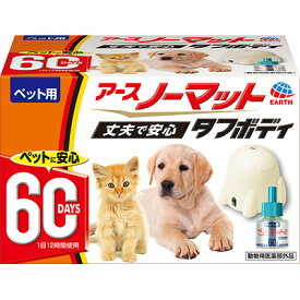 【アース】ペット用　アースノーマット　タフボディ　セット