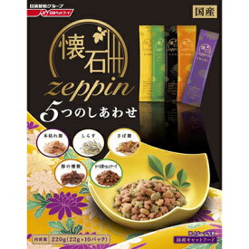 【ペットライン】　懐石zeppin　5つのしあわせ　220g(22g×10パック)