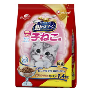 【ユニチャーム】銀のスプーン 健康に育つ子ねこ用(離乳から12ヶ月) お魚づくし ミルク入り 1.4kg キャットフード/ペット フード