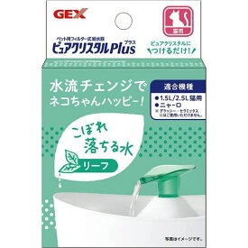 【在庫有】【GEX　ジェックス】　ピュアクリスタル　プラス　各種