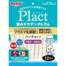 【ペティオ】　プラクト Plact　歯みがきデンタルガム　中型〜大型犬　ハード　12本入