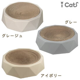 【在庫有】【ゼフィール】icat　アイキャット　つめとぎ デカゴン