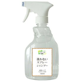 【アイテム】　洗わないスプレーシャンプー　犬猫兼用　400ml