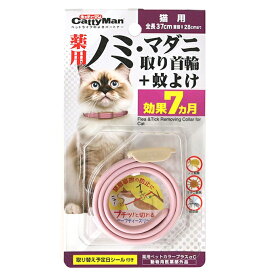 【ドギーマン】　薬用 ノミ取り首輪＋蚊よけ 効果7ヵ月 猫用