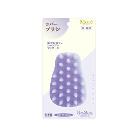【ペッツルート】　モア　ラバーブラシ