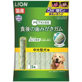 [本]【ライオン】　ペットキッス　食後の歯みがきガム 中大型犬用 12本