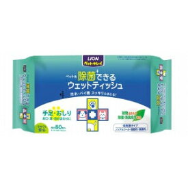 【ライオン】　ペットキレイ　除菌できるウェットティッシュ 80枚