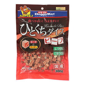[本]【ドギーマン】　ひとくちダイス　ビーフ　300g