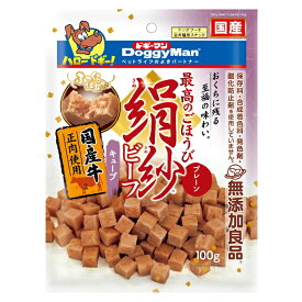 [本]【ドギーマン】　絹紗ビーフ　キューブ　プレーン　100g