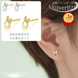 ◆30％off 2点以上で 0のつく日◆ピアス スターリングシルバー シルバー 金属アレルギー対応 シルバー925 Silver925 レディースシルバー ゴールド 18Kコーティング うさぎ 兎 シンプル プレゼント ギフト ケース付