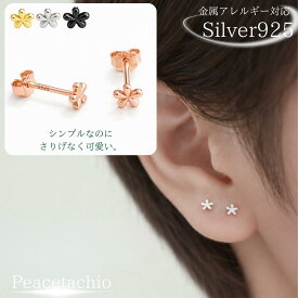 【半額クーポンで740円】 小さいピアス スターリングシルバー シルバー ランキング1位 Silver925 S925 シルバー925 フラワー 花 小ぶり 4mm シンプル 大人可愛い 上品 つけっぱなし ギフト プレゼント Peacetachio♪