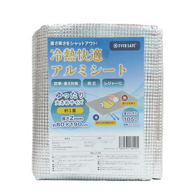 冷熱快適アルミシート 寝具 単品 25個/ケース アルミシート 防寒 防災 断熱 保温 軽量 災害時 避難 避難所 車中泊 アウトドア キャンプ レジャー 備蓄 防災グッズ テント 節電 断冷 銀マット 行楽 シート コンパクト