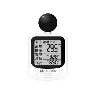黒球式熱中症指数計 1個/2個/5個/10個/50個 熱中症対策 インフルエンザ注意機能 感染症対策 絶対湿度 WBGT 黒球式 JIS準拠 IP65 防塵防水 まとめ買い オールシーズン 団体用 熱中症指数計 リスク管