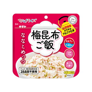 マジックライス ななこめっつ 梅昆布ご飯 非常食 アレルギー対応 7年保存 防災グッズ ごはん お米 ご飯 保存食 防災食 28品目不使用 アルファ化米 災害 地震 避難 備蓄品 キャンプ アウトドア