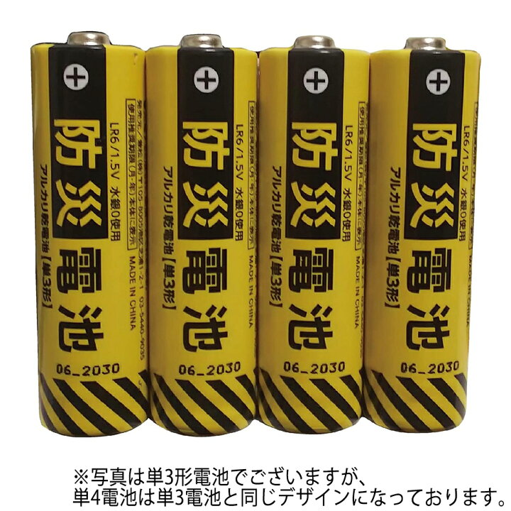楽天市場】【11/1限定ポイント最大27倍】10年保存 兼松 防災電池 単4乾電池 40本パック アルカリ乾電池 単4形 単四形 乾電池 単4 長寿命 防災備蓄品 ローリングストック 東京防災 非常用 電源 バッテリー 停電対策 防災グッズ 防災セット 中身 : 防災用品・災害対策 ... 楽天市場】【11/1限定ポイント最大27倍】10年保存 兼松 防災電池 単4乾電池 40本パック アルカリ乾電池 単4形 単四形 乾電池 単4 長寿命 防災備蓄品 ローリングストック 東京防災 非常用 電源 バッテリー 停電対策 防災グッズ 防災セット 中身 : 防災用品・災害対策 ...