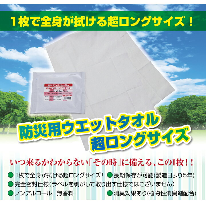 楽天市場】【100枚セット/箱】5年保存 防災用ウェットタオル 超 